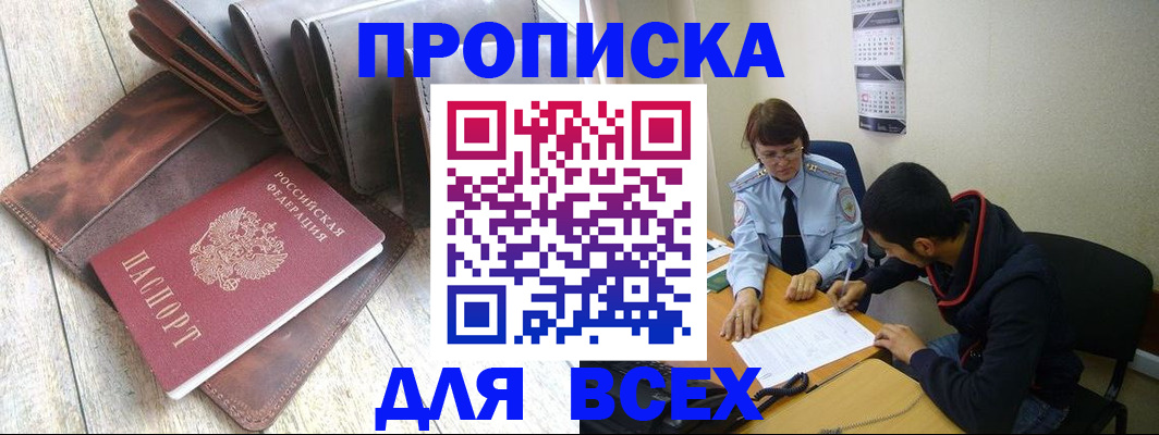 прописка для работы в Аргуне